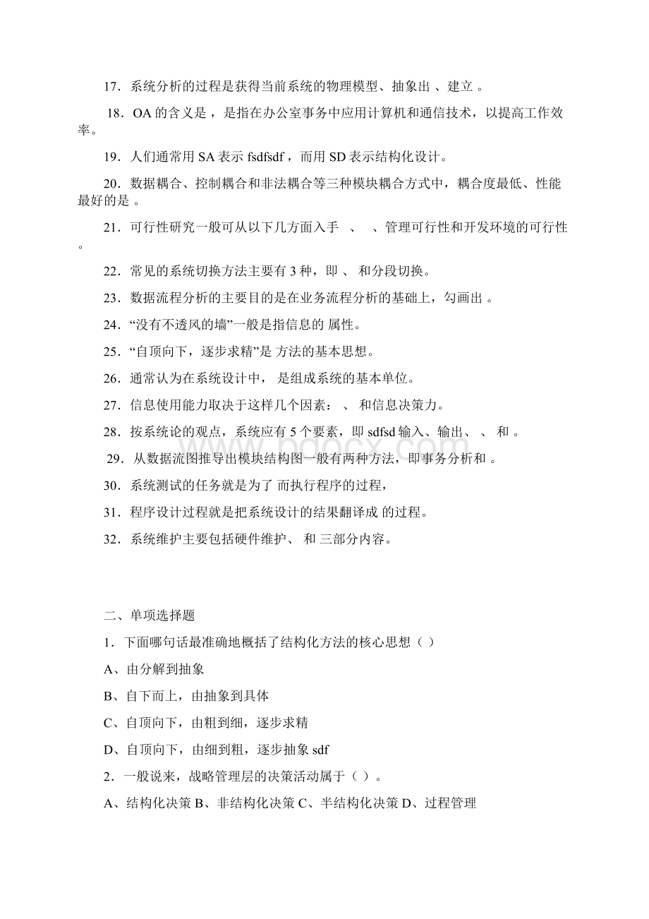 信息管理系统期末Pos综合练习.docx_第2页