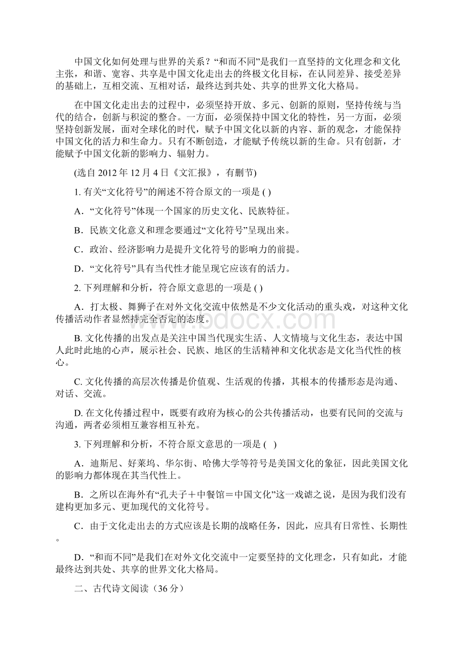 高三第六次月考语文试题 含答案.docx_第2页