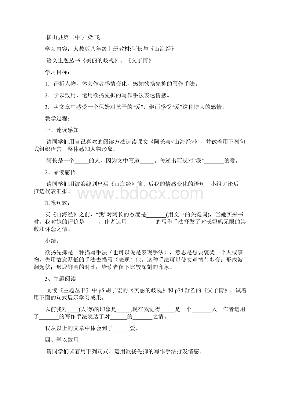 人教版八年级上册第二单元教学设计 综合.docx_第2页