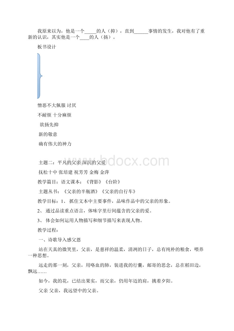 人教版八年级上册第二单元教学设计 综合.docx_第3页