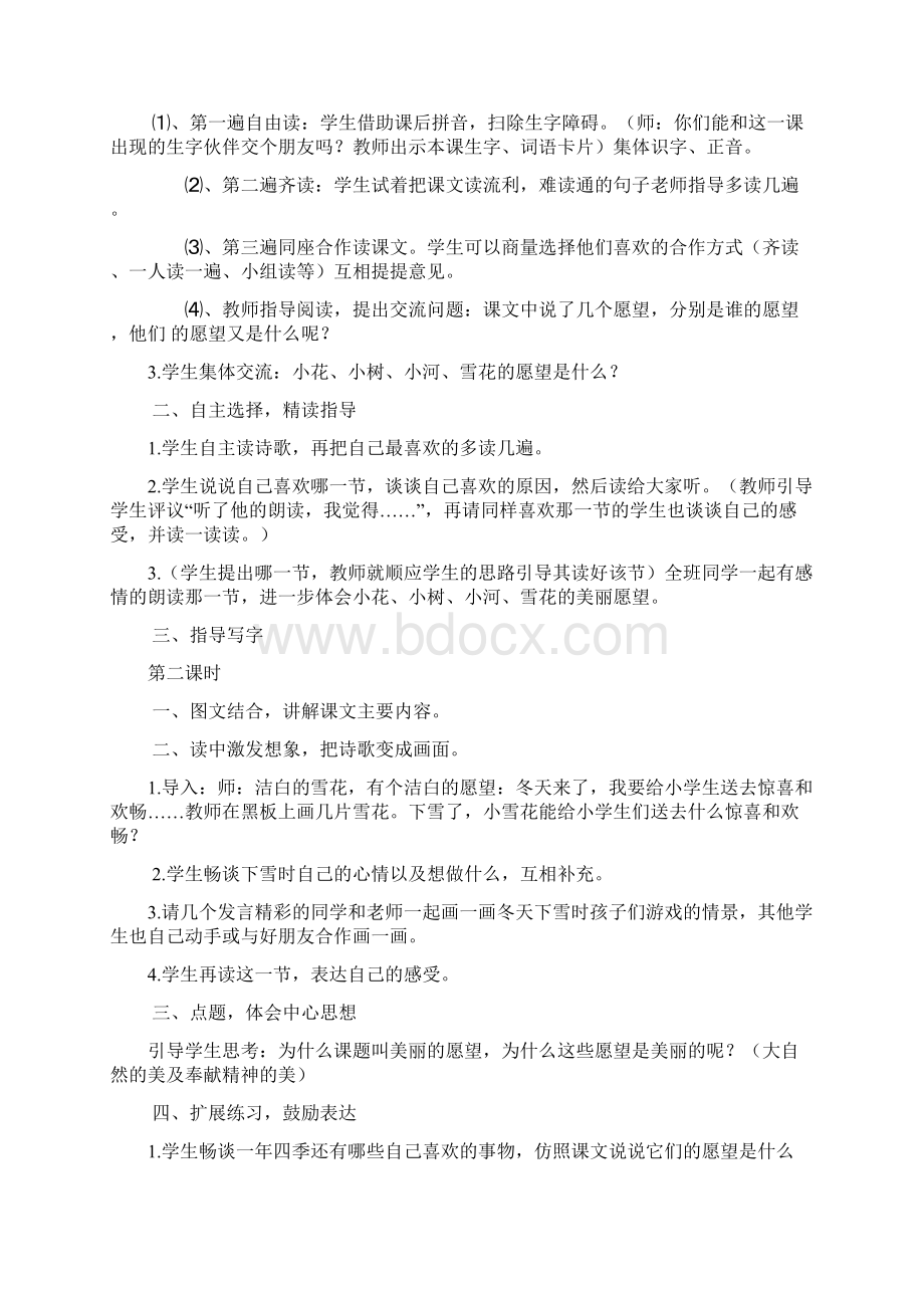 学年新鄂教版语文二年级上册教学设计教案.docx_第2页