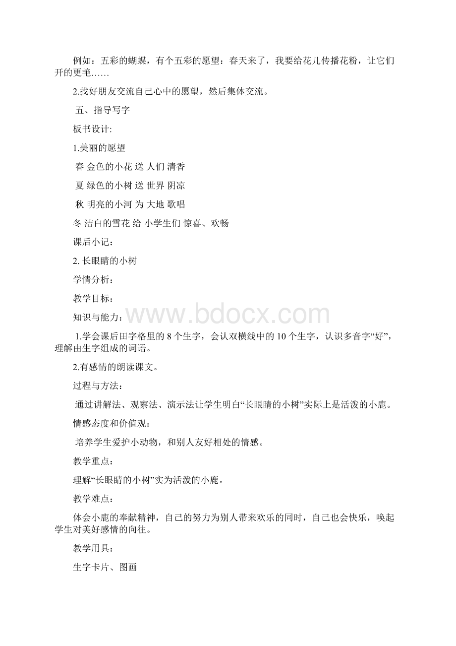 学年新鄂教版语文二年级上册教学设计教案.docx_第3页