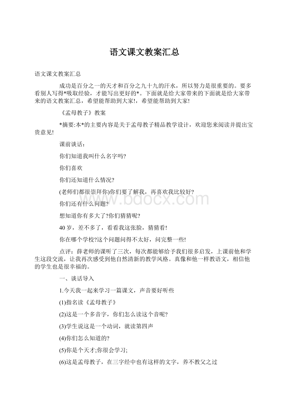 语文课文教案汇总.docx_第1页