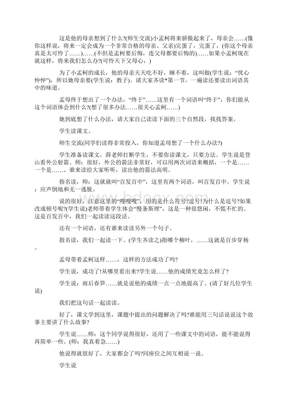 语文课文教案汇总.docx_第3页