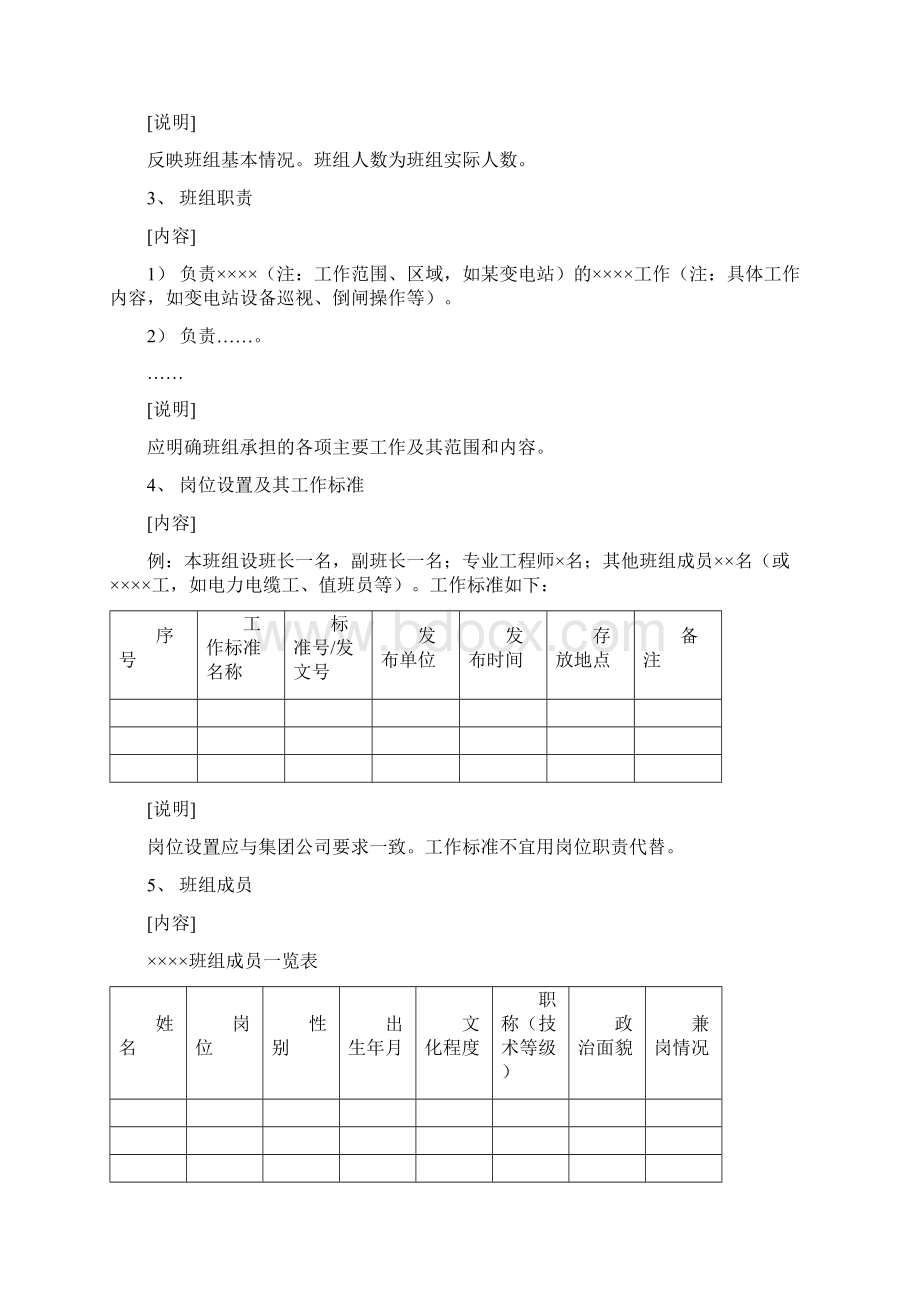 班组建设标准化管理手册案例.docx_第2页