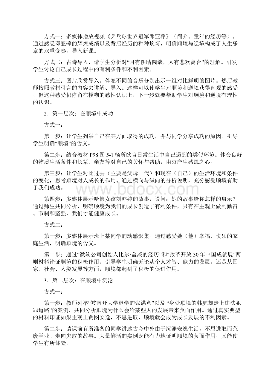 教科版政治八年级上第五单元教案.docx_第2页