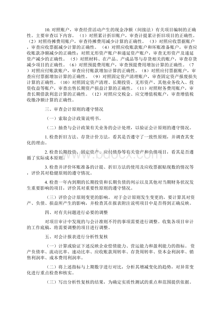 某集团企业审计计划书大纲.docx_第3页