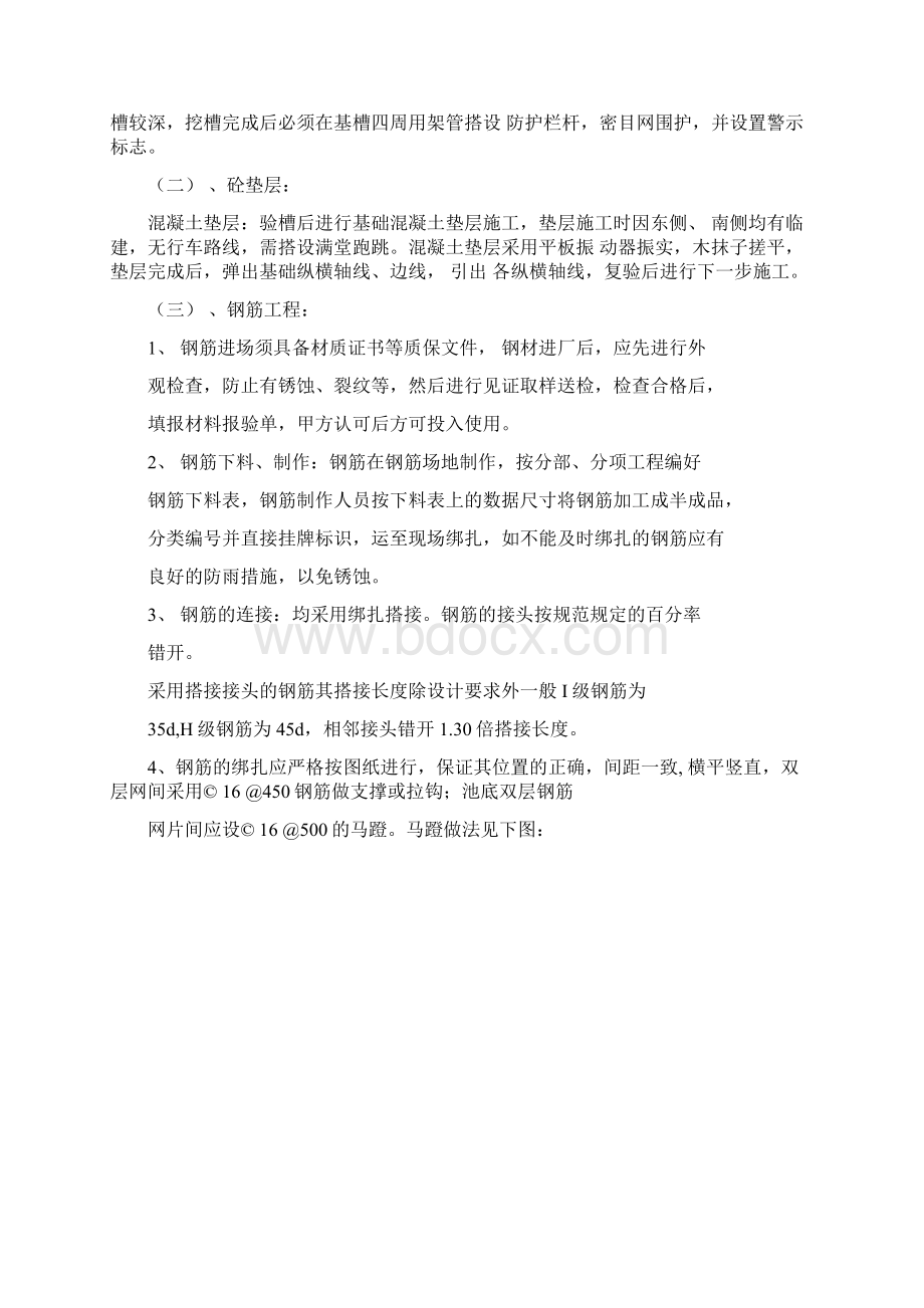 污水处理工程施工方案.docx_第3页