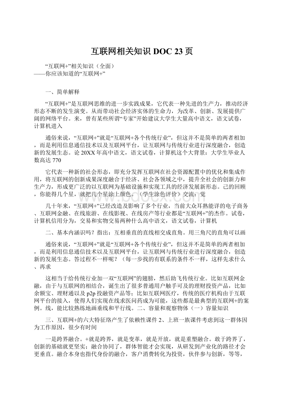 互联网相关知识DOC 23页.docx_第1页