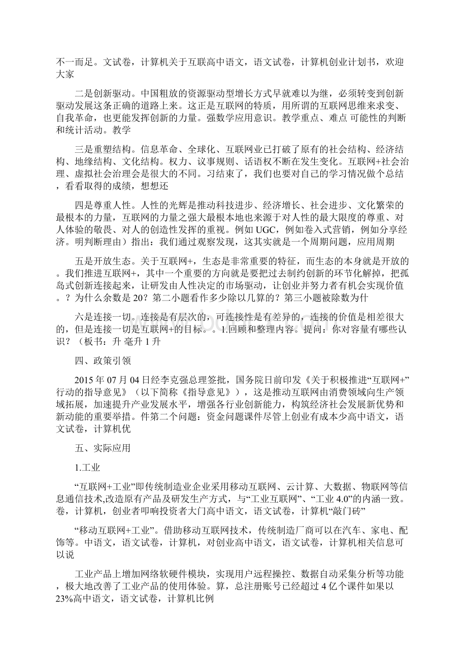 互联网相关知识DOC 23页.docx_第2页