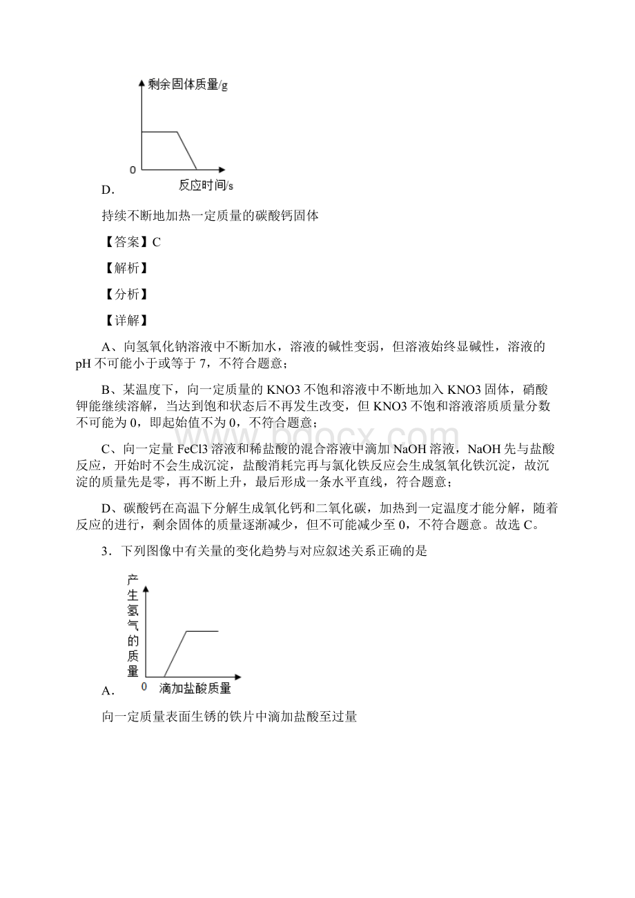 中考化学备考之金属及酸碱盐反应的图像压轴突破训练培优篇含答案2.docx_第3页