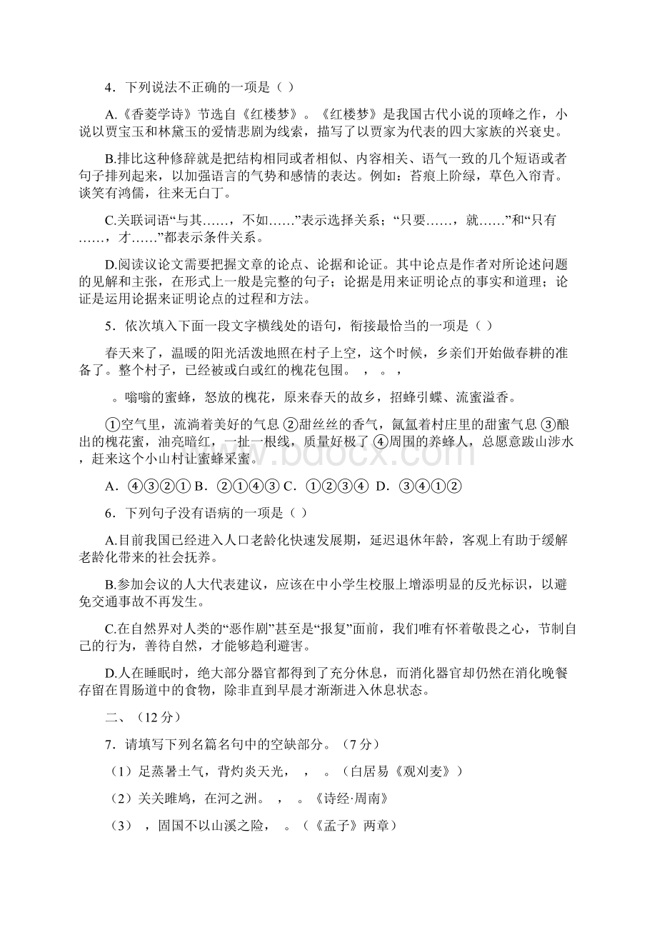 学年度九年级第一学期语文期末学业质量评估试题.docx_第2页