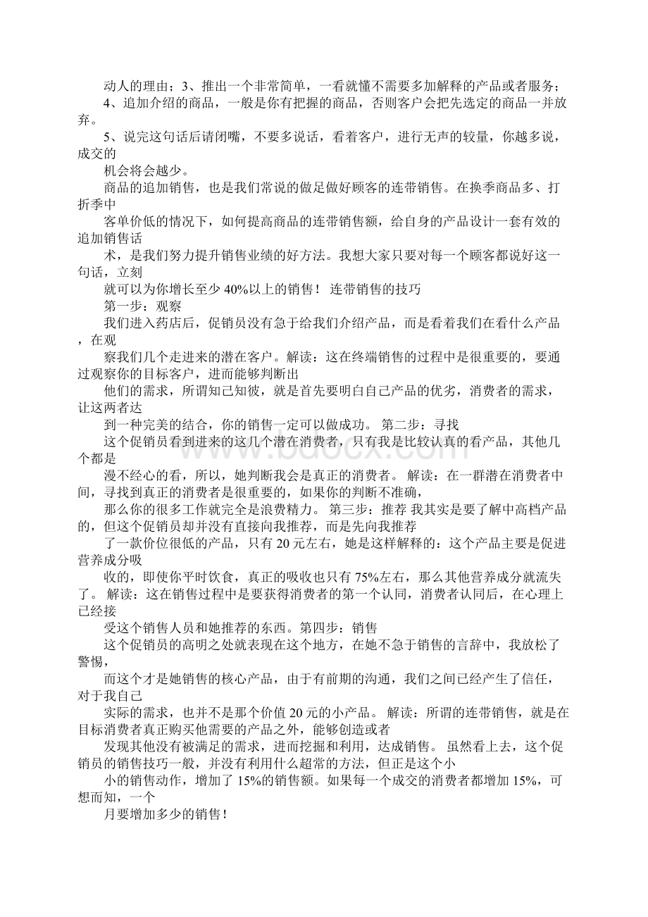 如何做好连带销售的工作总结.docx_第2页