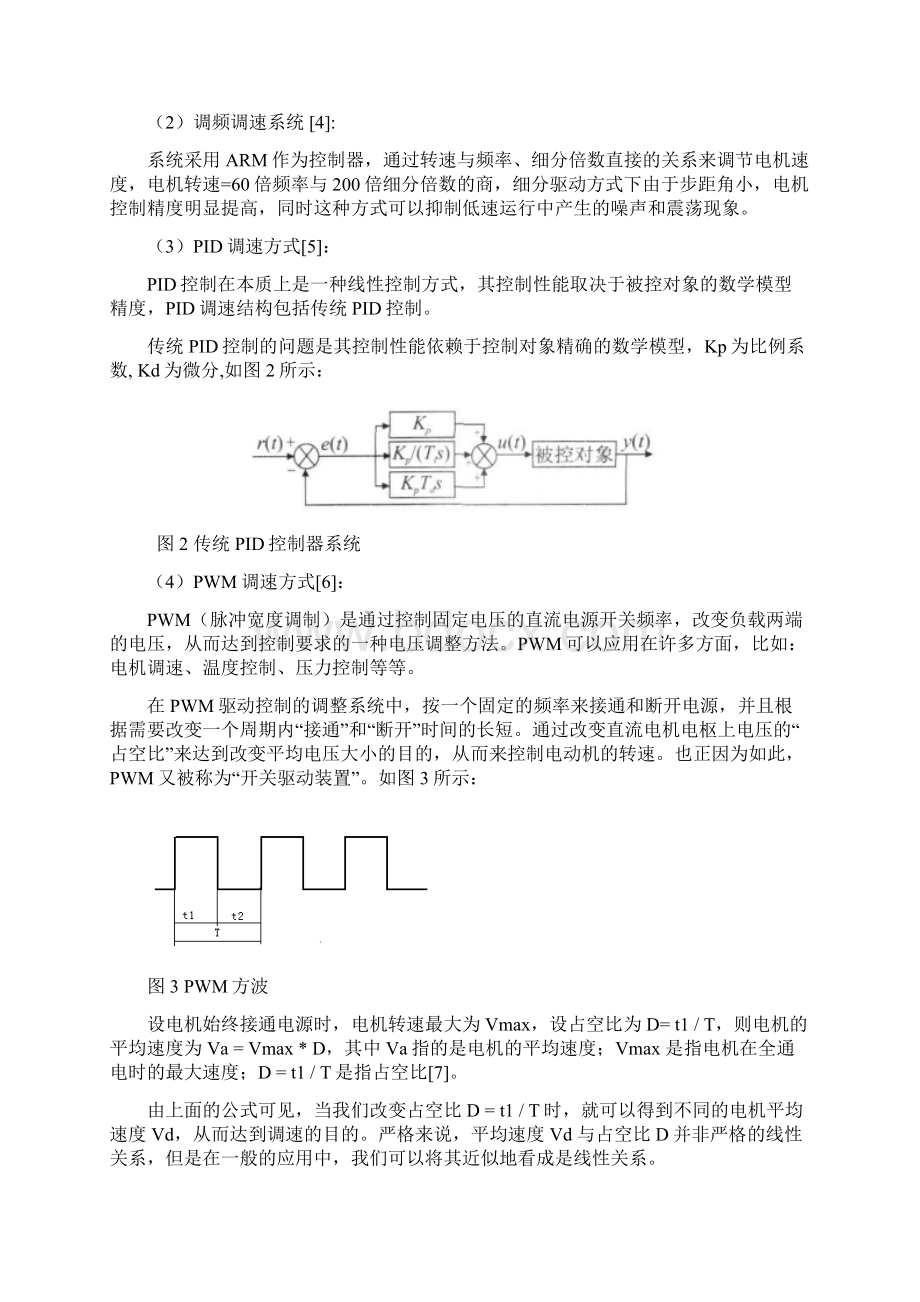 基于单片机的直流电机PWM调速控制文献综述Word文件下载.docx_第3页