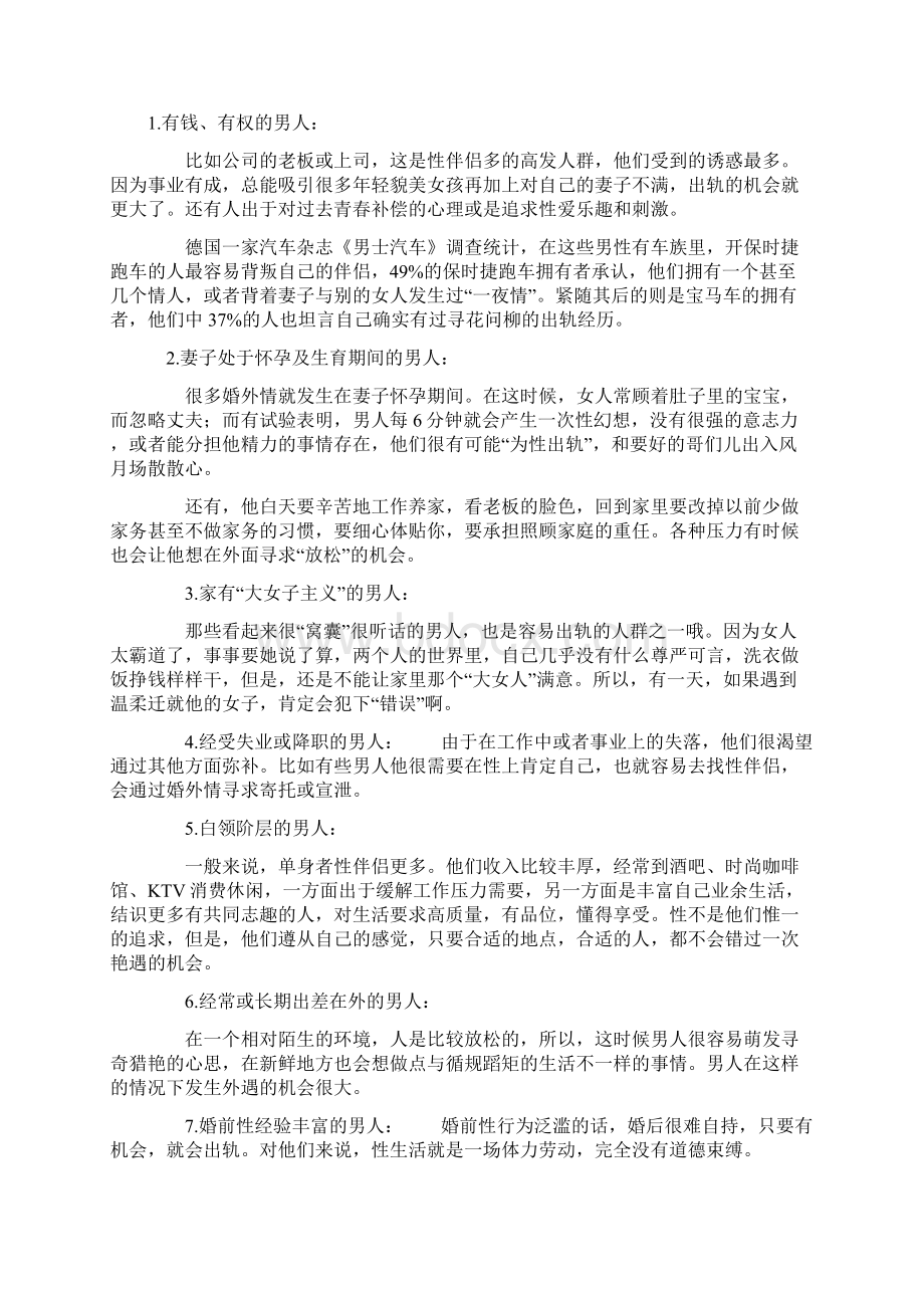 全民大出轨的解决方案Word下载.docx_第3页