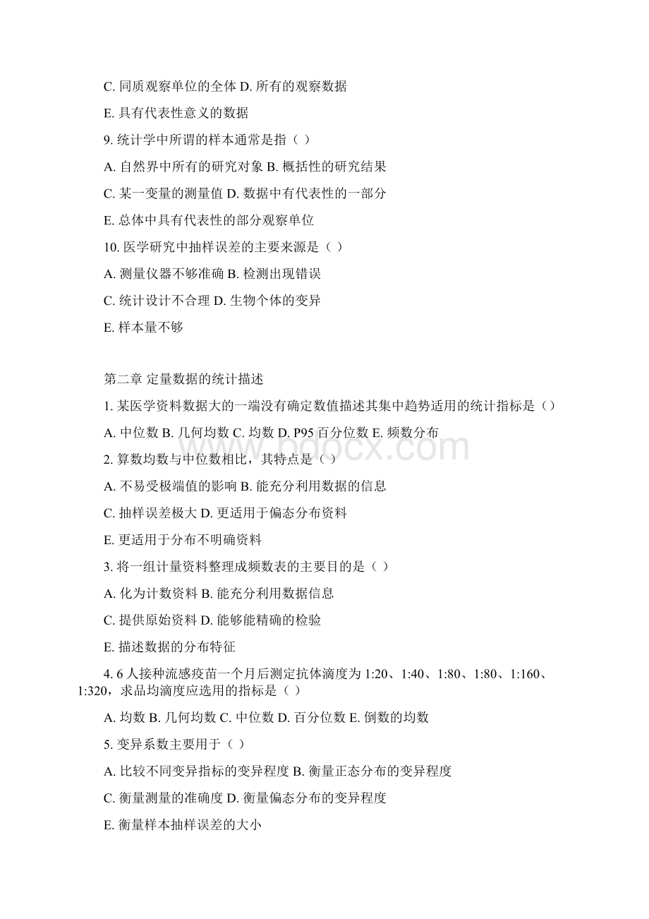 医学统计选择题Word文档格式.docx_第2页