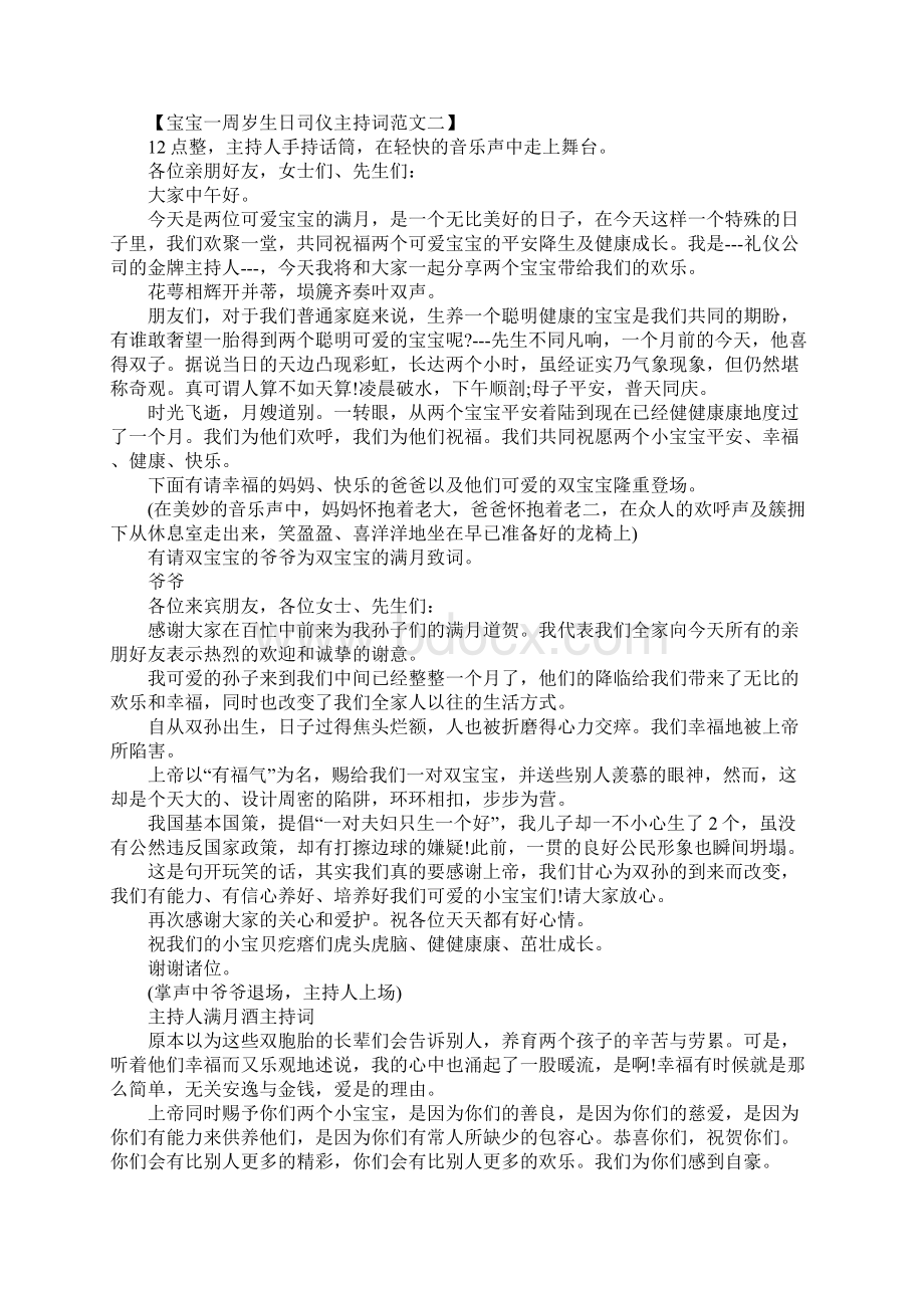 宝宝一周岁生日司仪主持词.docx_第2页