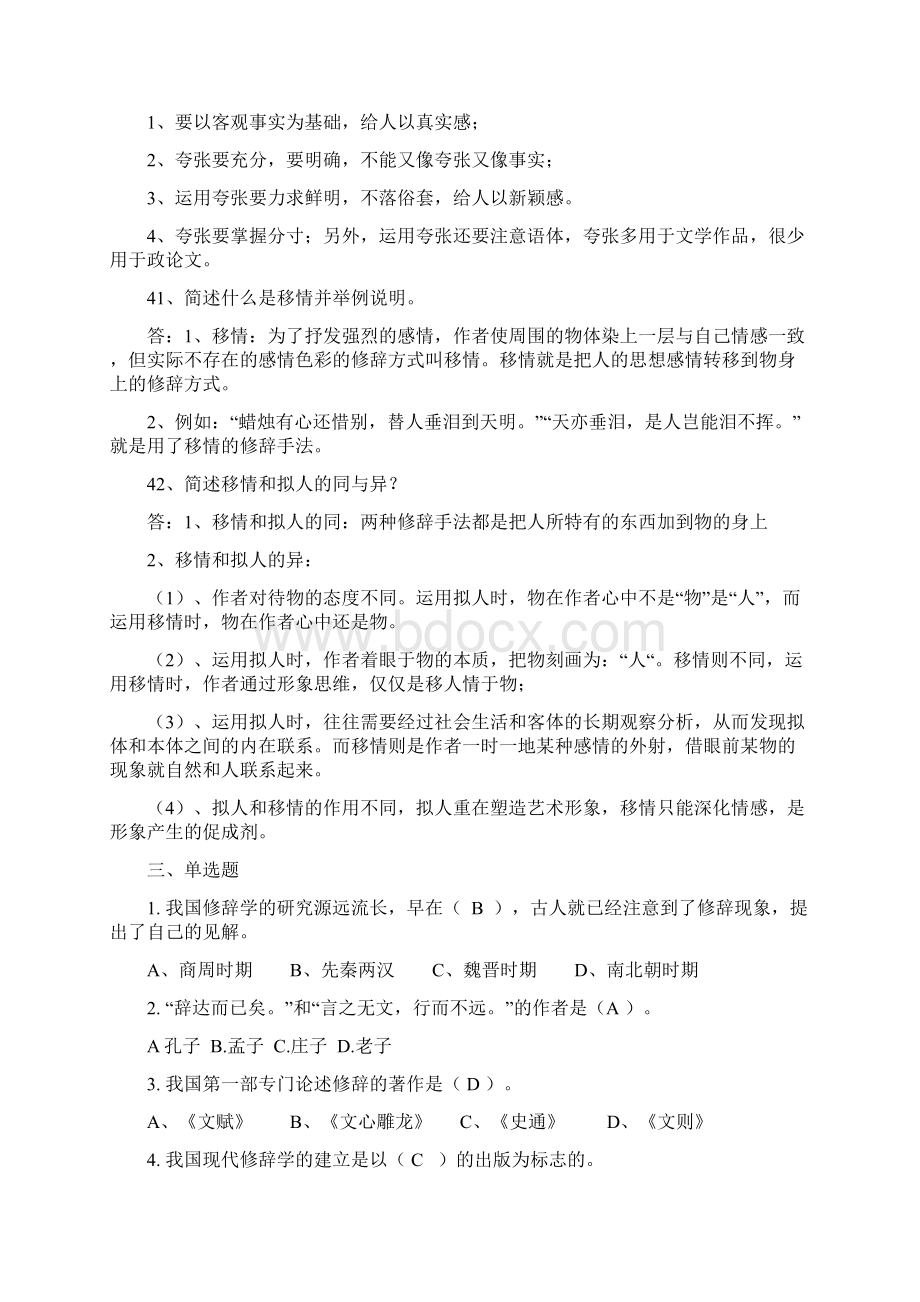 自考现代修辞学综合复习资料.docx_第3页