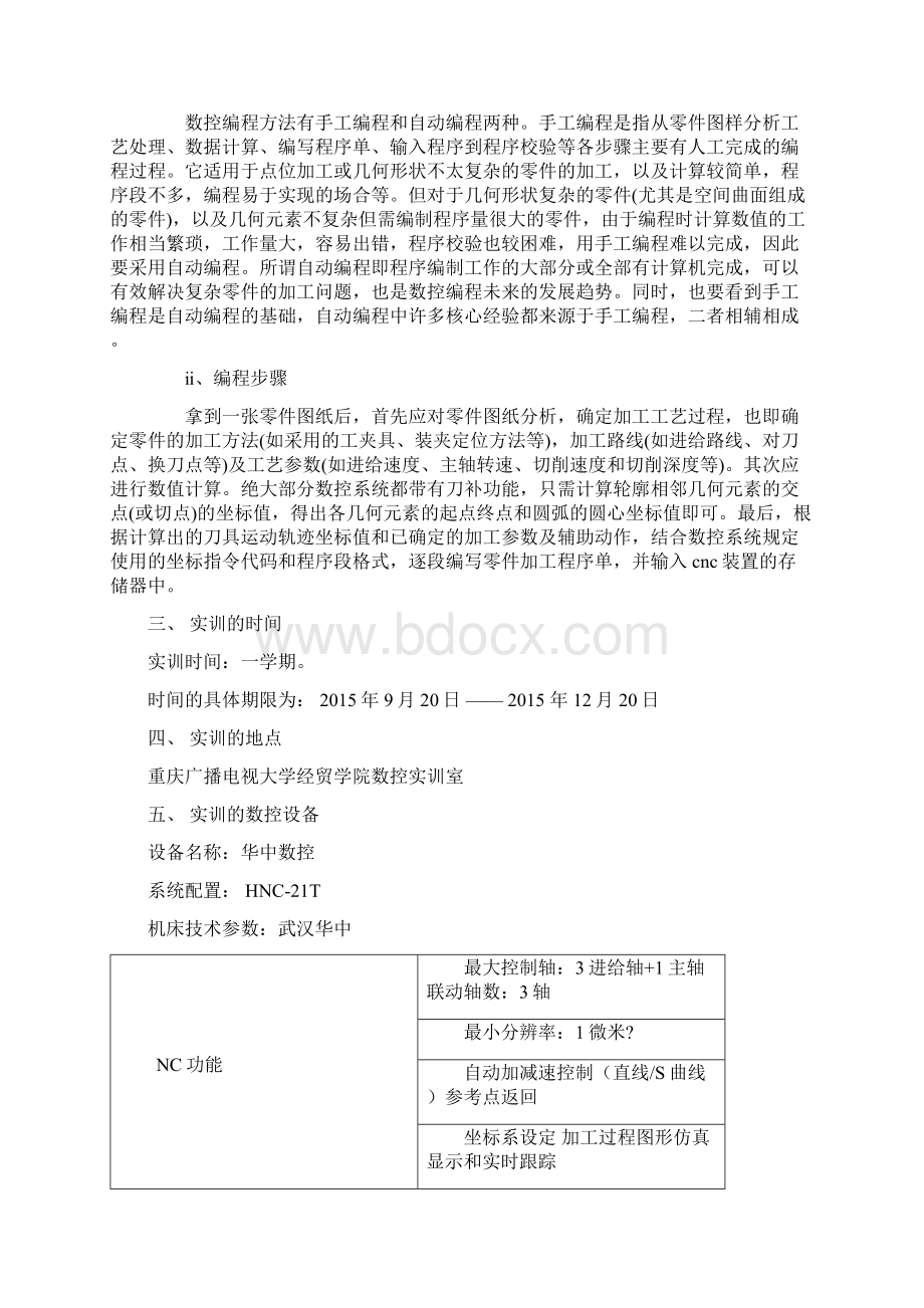 数控加工操作实训报告Word文档下载推荐.docx_第3页