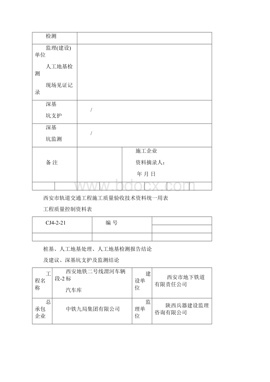 西安市轨道交通工程施工质量验收技术资料统文档格式.docx_第2页