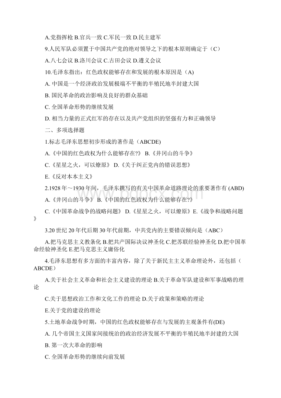 毛邓第三章Word文件下载.docx_第2页