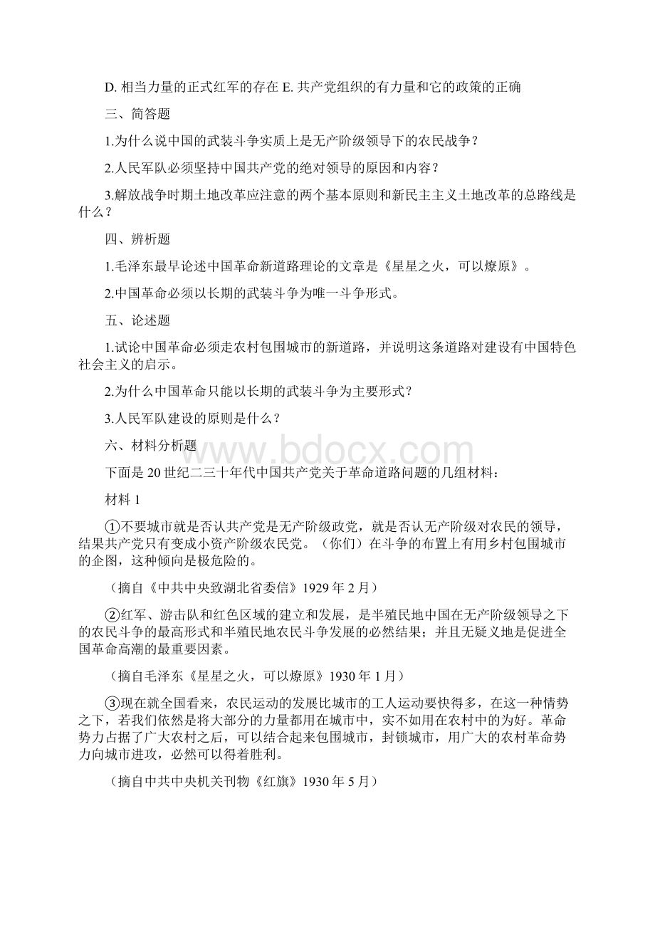 毛邓第三章Word文件下载.docx_第3页