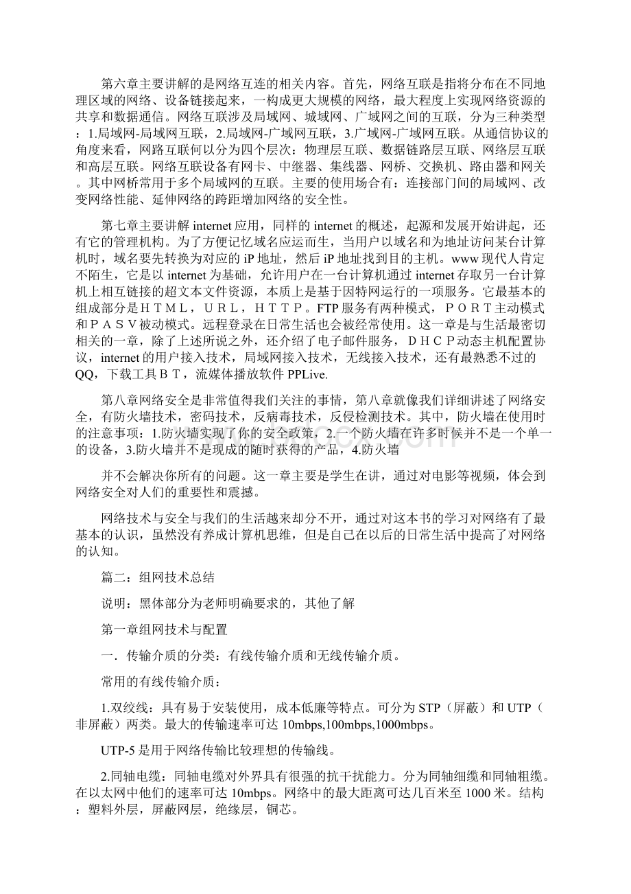 组网技术课程总结.docx_第2页