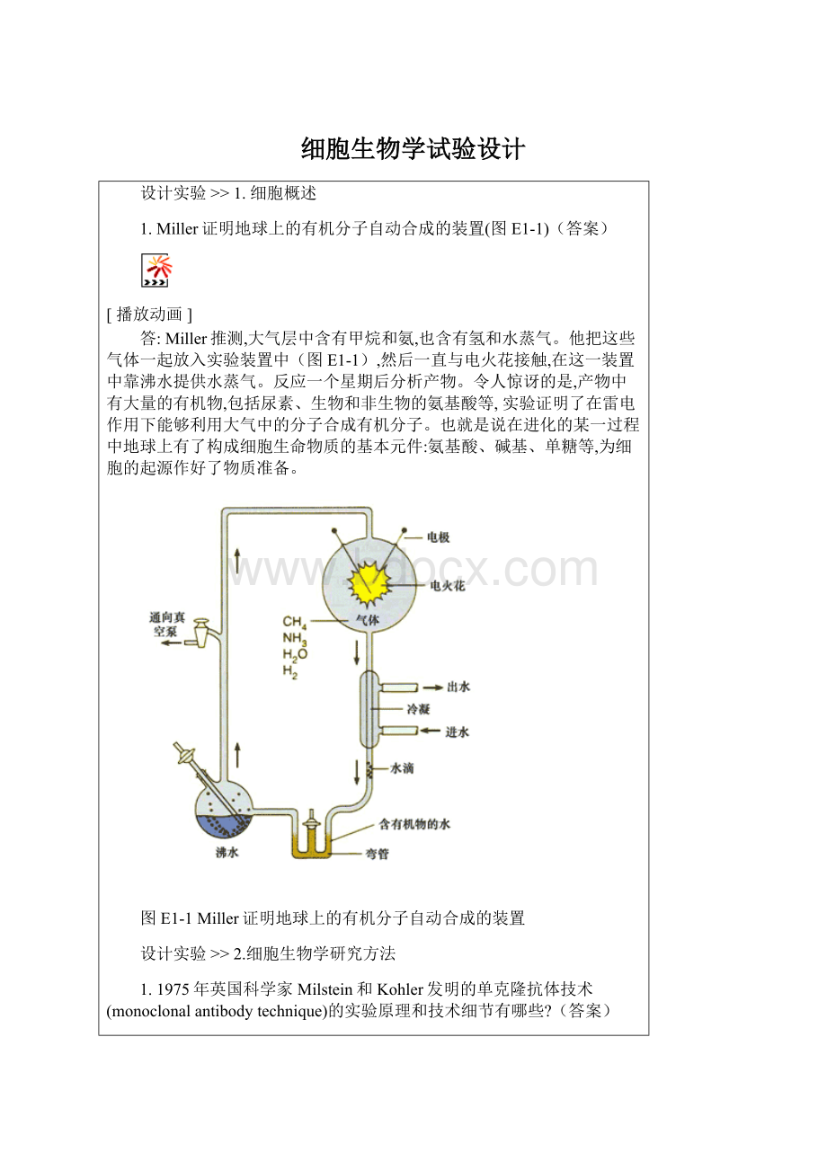 细胞生物学试验设计.docx