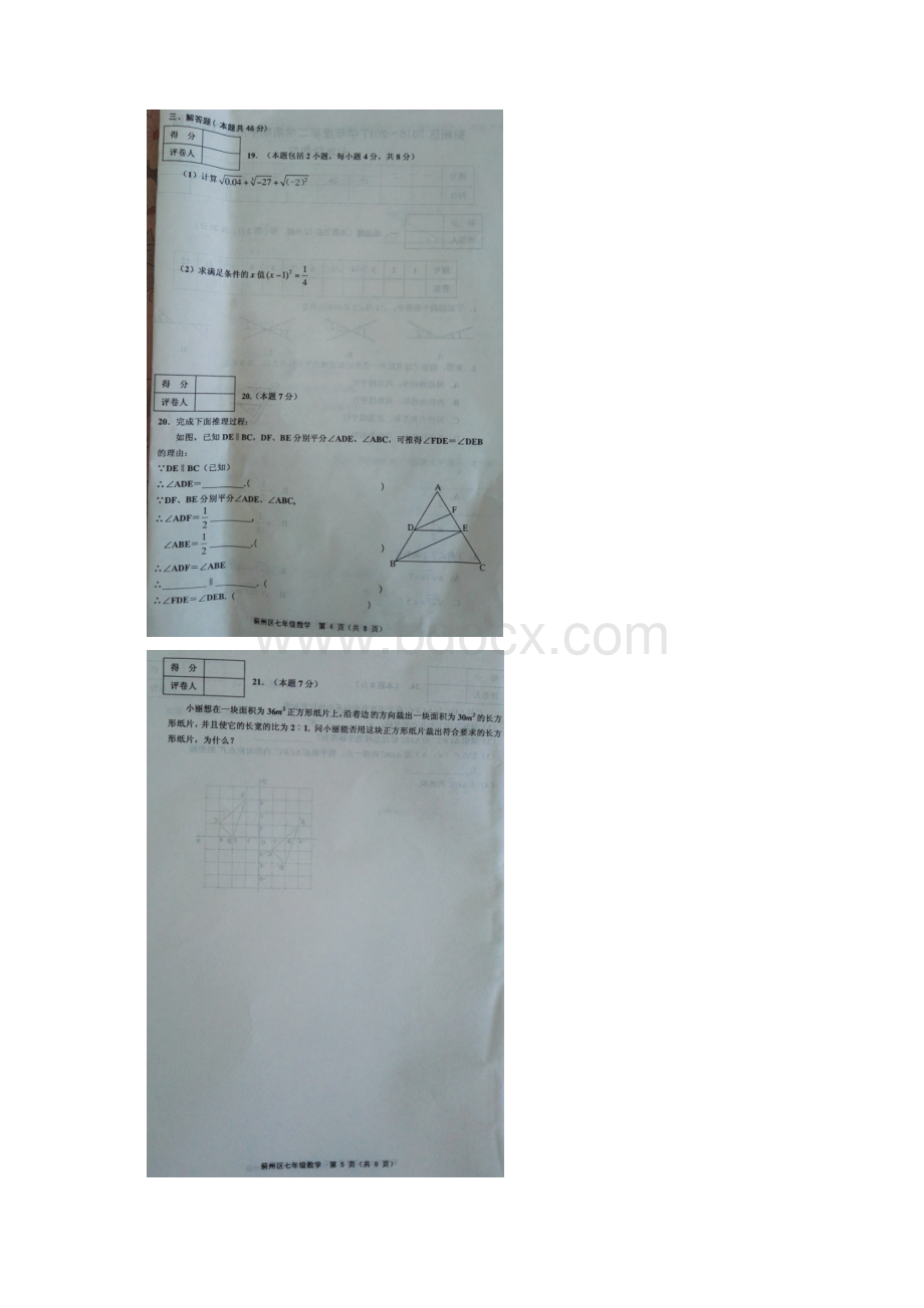 初中数学学年天津市蓟州区七年级下期中数学试题和答案Word文档下载推荐.docx_第3页