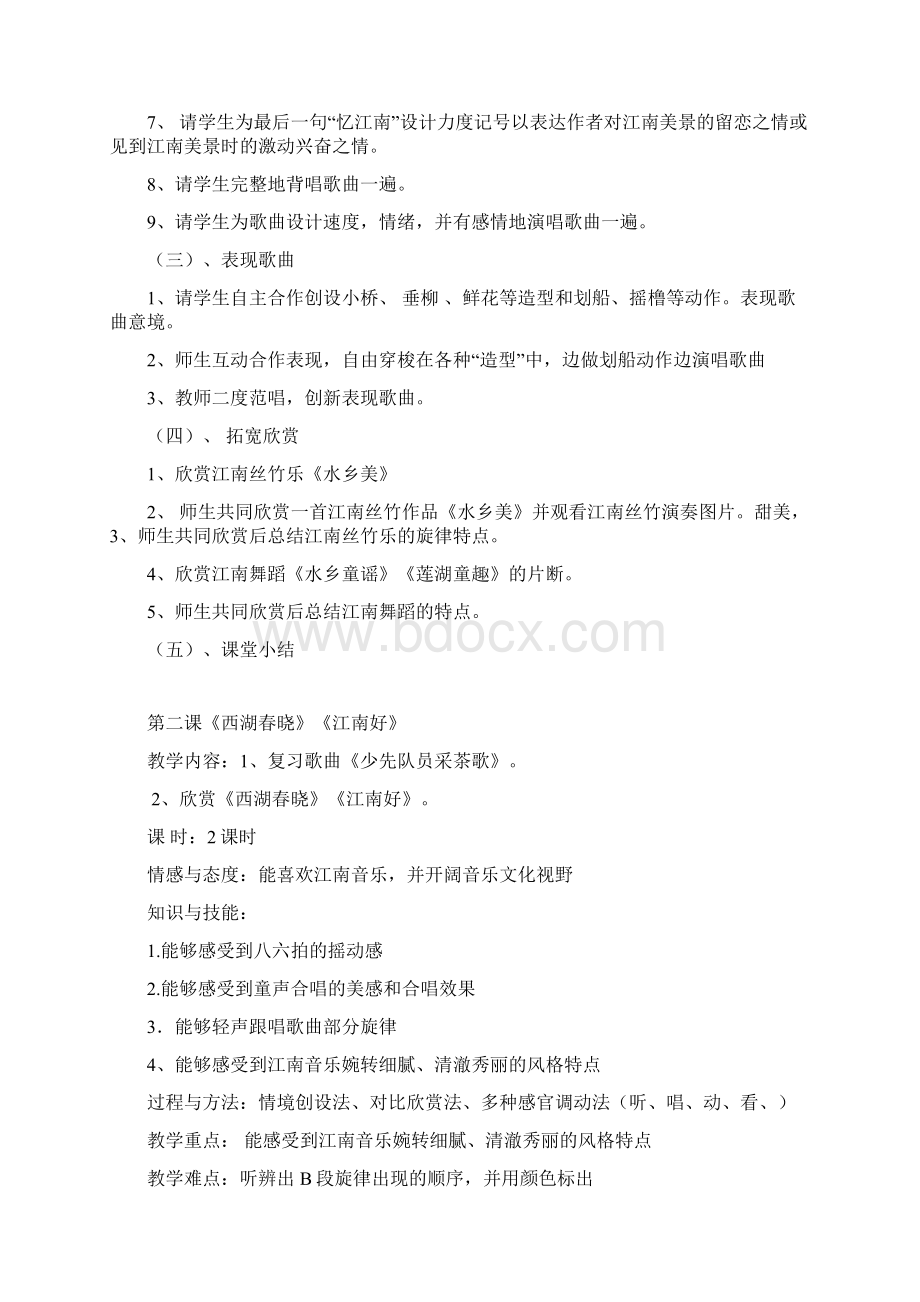 四下音乐教案Word格式.docx_第2页