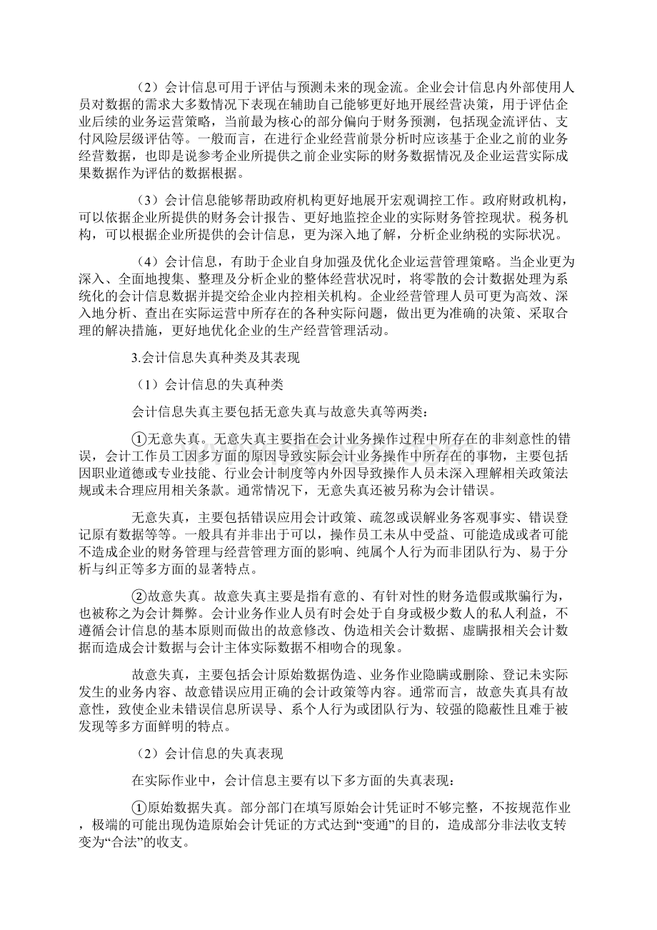 关于会计信息的相关性与可靠性的思考.docx_第2页