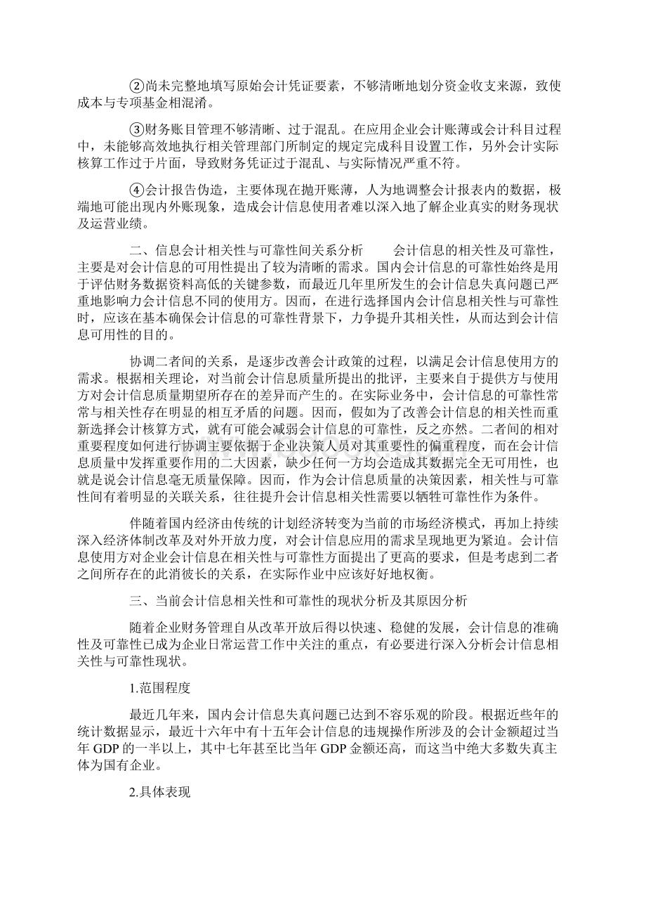 关于会计信息的相关性与可靠性的思考.docx_第3页