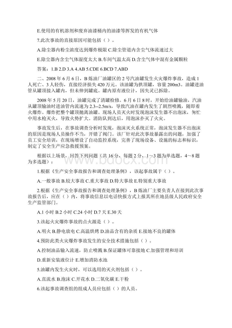 注册安全工程师案例分析考试真题及答案1Word文档下载推荐.docx_第2页