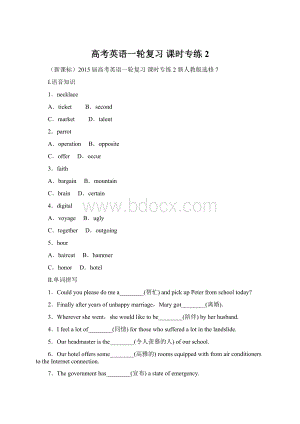 高考英语一轮复习 课时专练2Word文档格式.docx