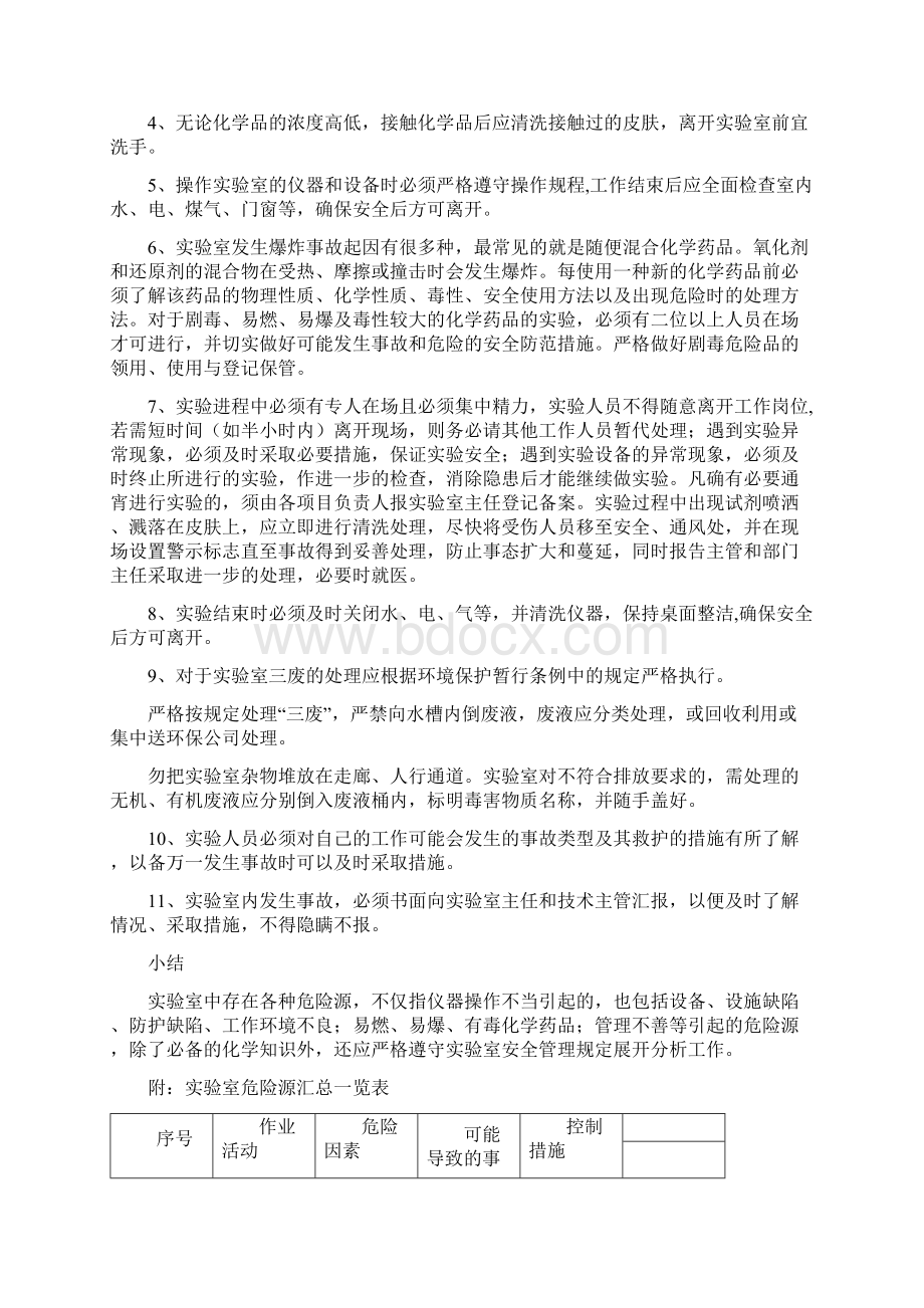 实验室危险源的辨识.docx_第3页