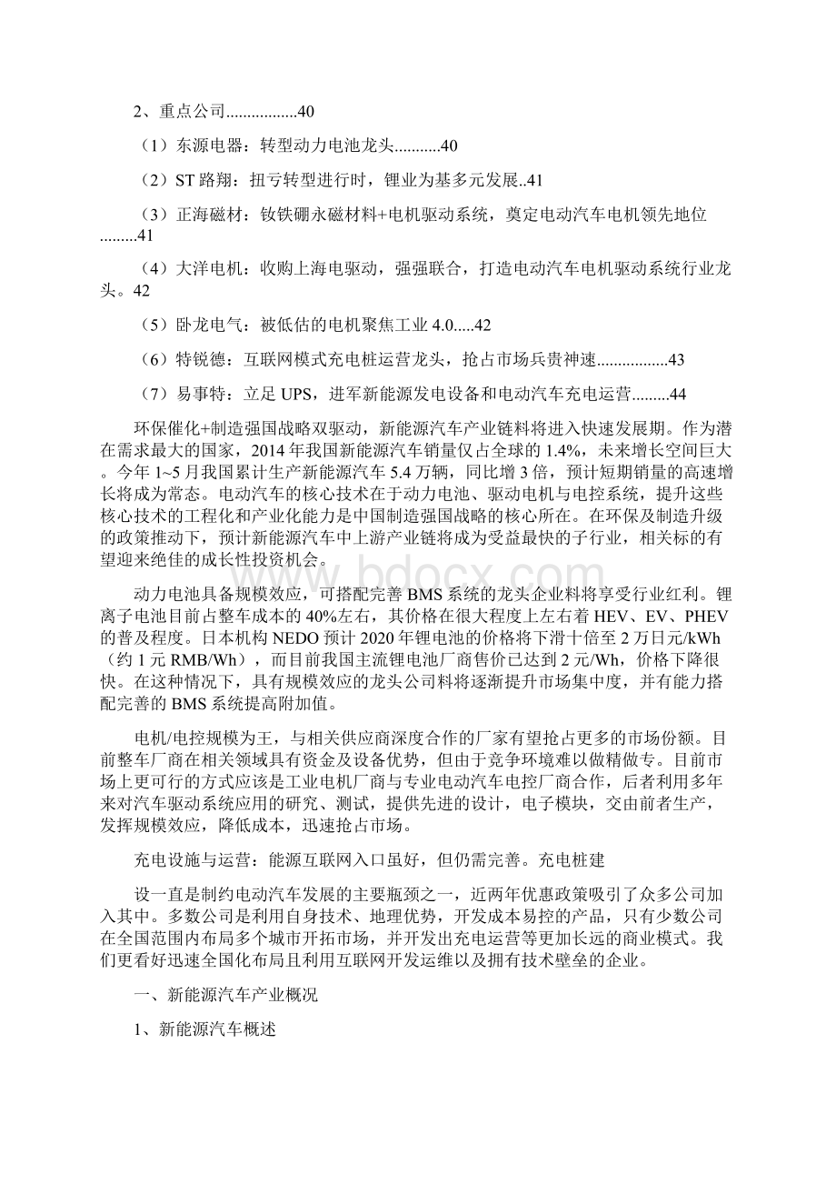 新能源汽车产业链分析报告.docx_第2页