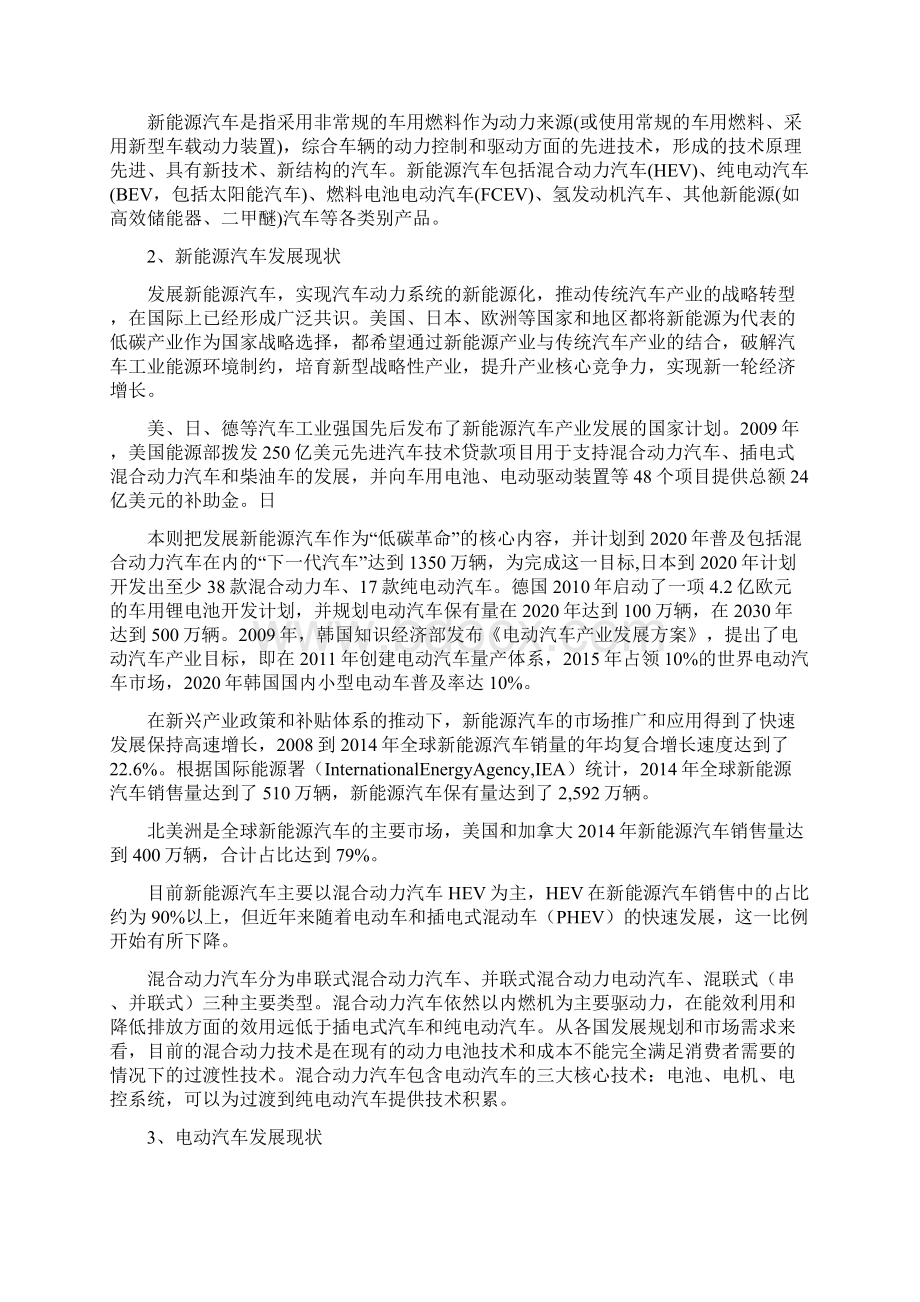 新能源汽车产业链分析报告.docx_第3页