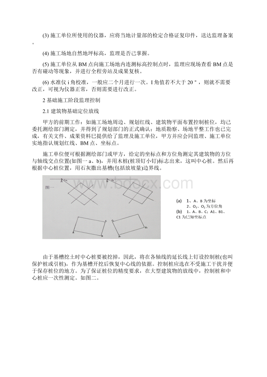 建筑工程施工测量监理控制要点Word格式文档下载.docx_第3页