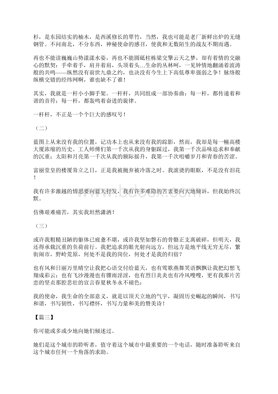 中国梦劳动美征文范文五篇.docx_第2页