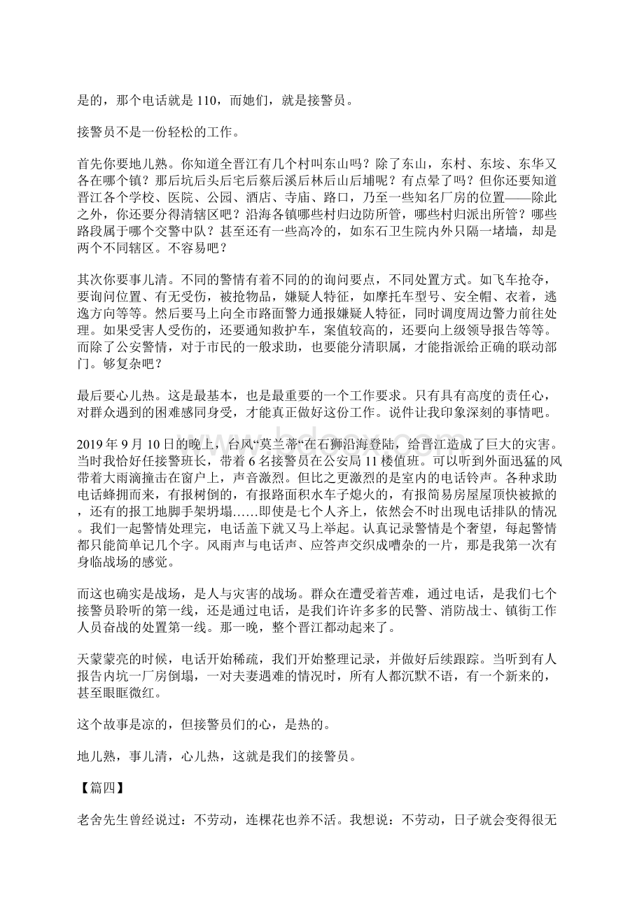 中国梦劳动美征文范文五篇.docx_第3页