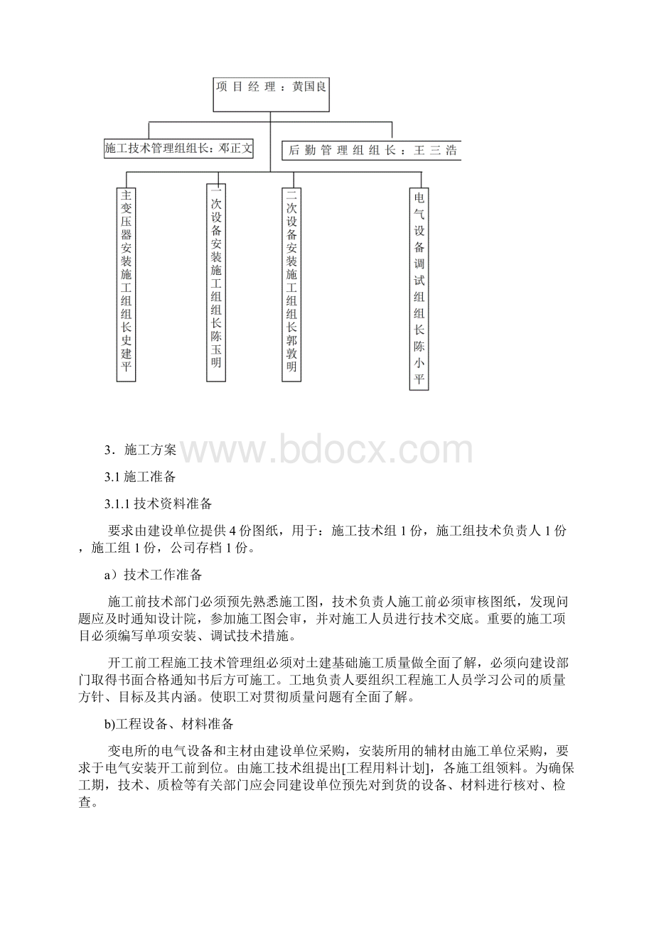 变电站施工组织设计.docx_第3页