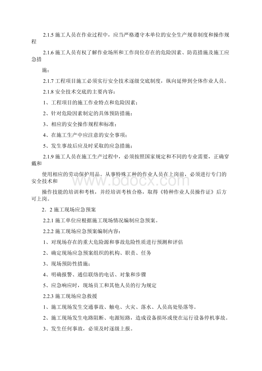 通信建设工程安全生产操作规范课件.docx_第2页