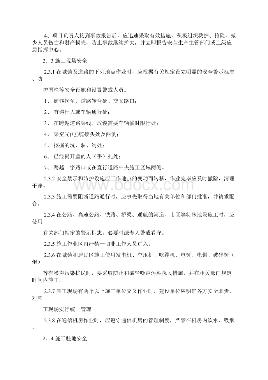 通信建设工程安全生产操作规范课件Word格式.docx_第3页