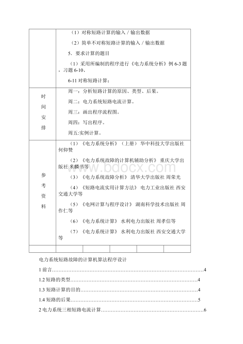 电力系统课程设计455.docx_第2页