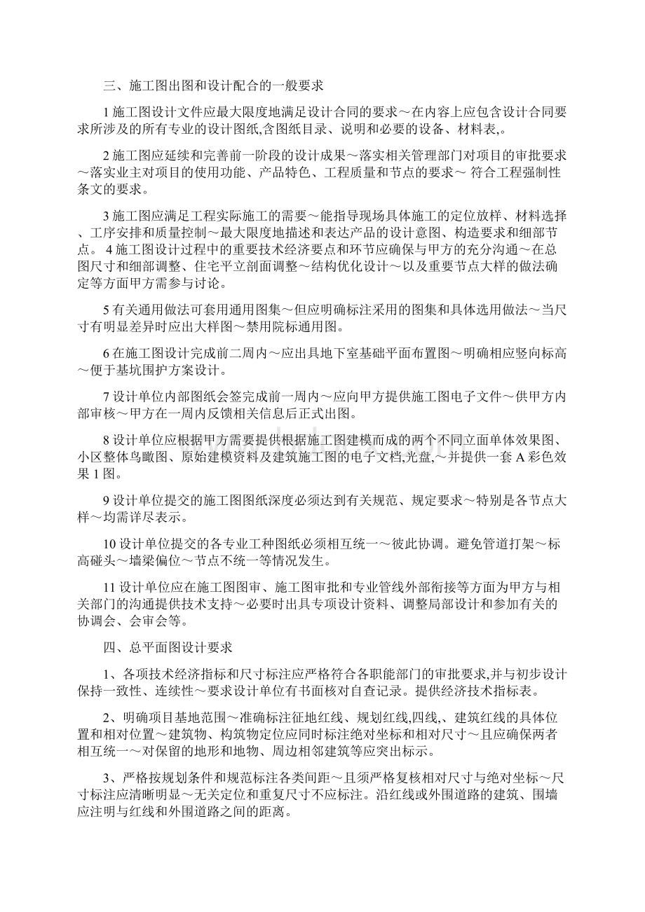 施工图设计任务书范本Word格式文档下载.docx_第2页