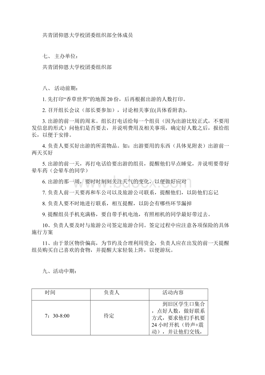 校团委出游策划书.docx_第2页