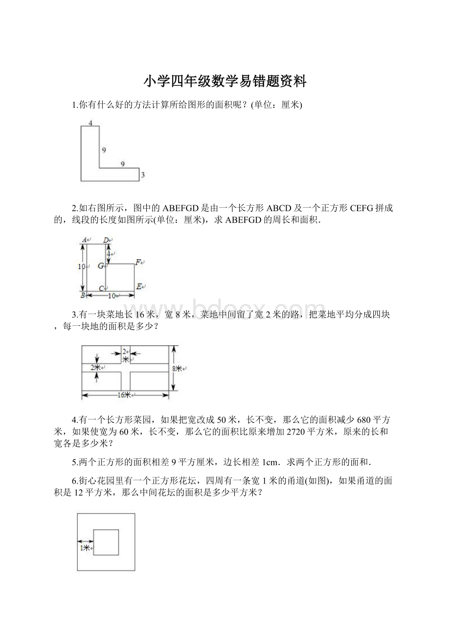 小学四年级数学易错题资料Word格式.docx