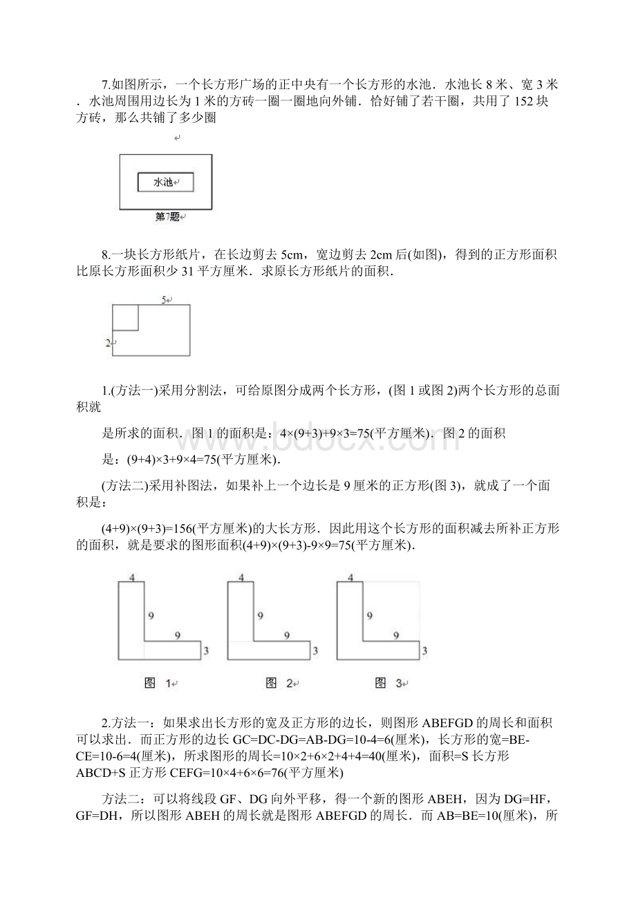 小学四年级数学易错题资料.docx_第2页