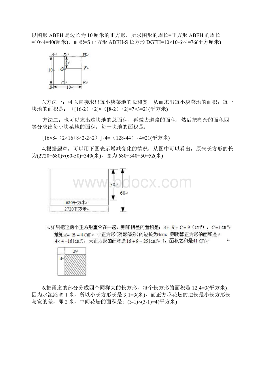 小学四年级数学易错题资料.docx_第3页