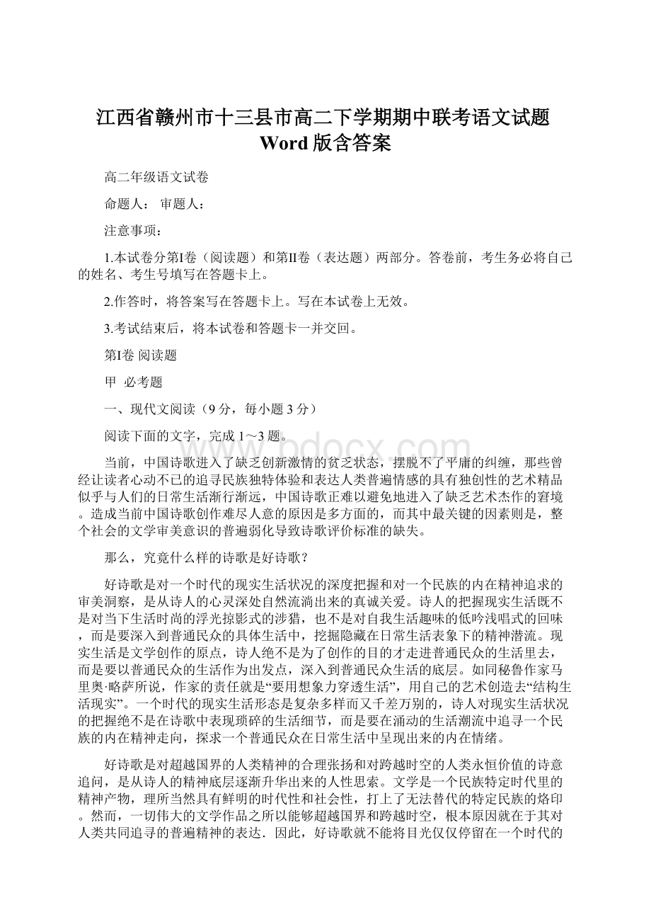 江西省赣州市十三县市高二下学期期中联考语文试题Word版含答案.docx_第1页